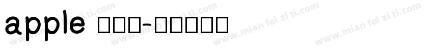 apple 正规体字体转换